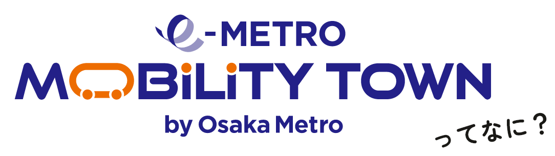 e METRO MOBILITY TOWN ってなに？